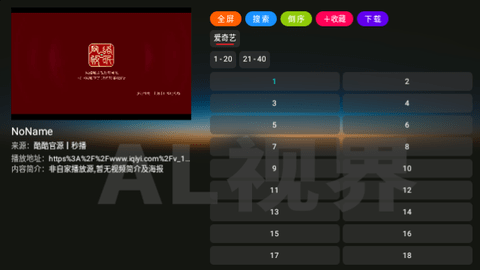 视界Box电视盒子版