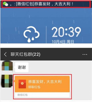 如何设置抢红包截图3