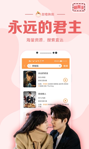 甜橙韩剧app官网版截图