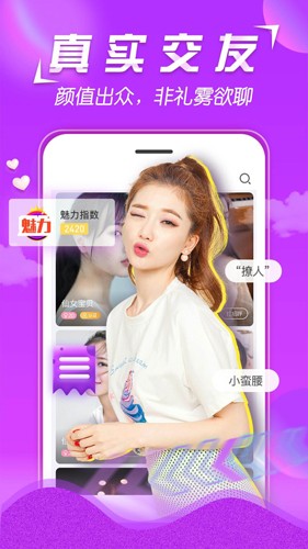 美V聊天app v1.3.2