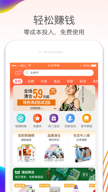 淘寶聯盟(推廣賺傭金)App