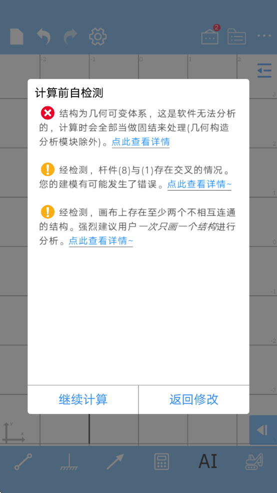 结构力学求解器免费版app下载(结构大师)