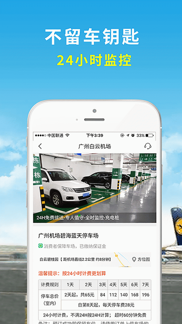机场停车 v3.1