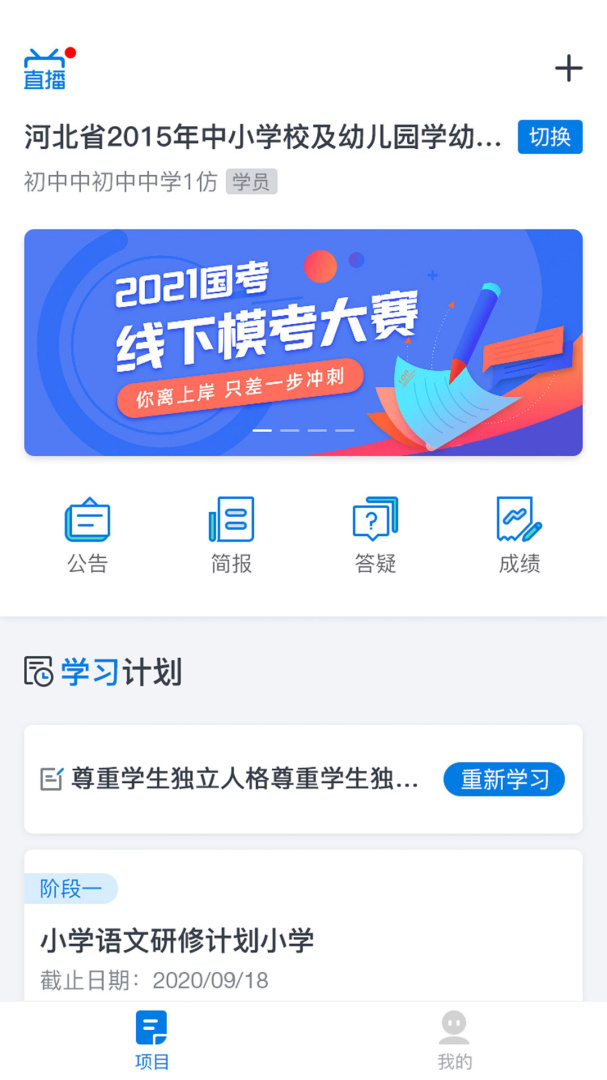 师学通 v2.5.3