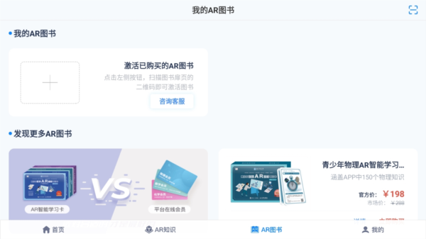 生动科学AR