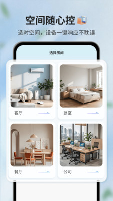 AI遥控器app v1.0.0