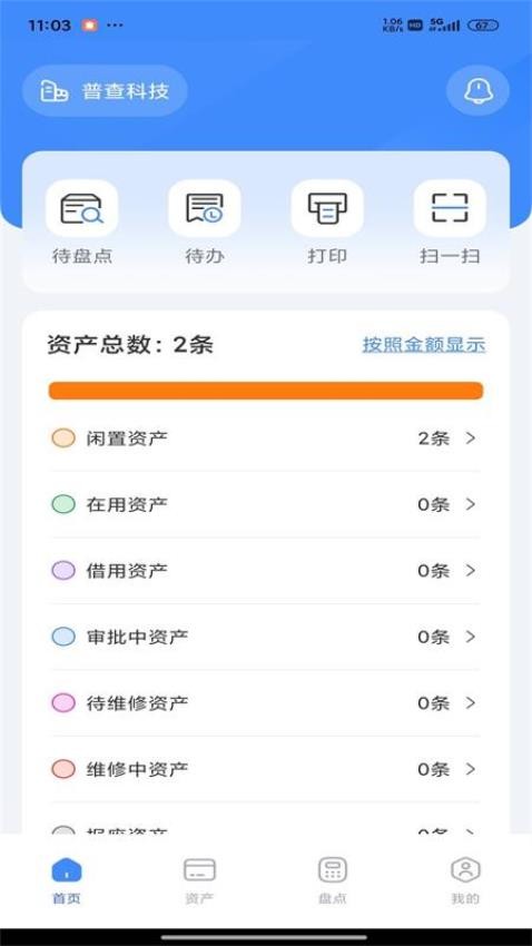 普贴云资产手机版