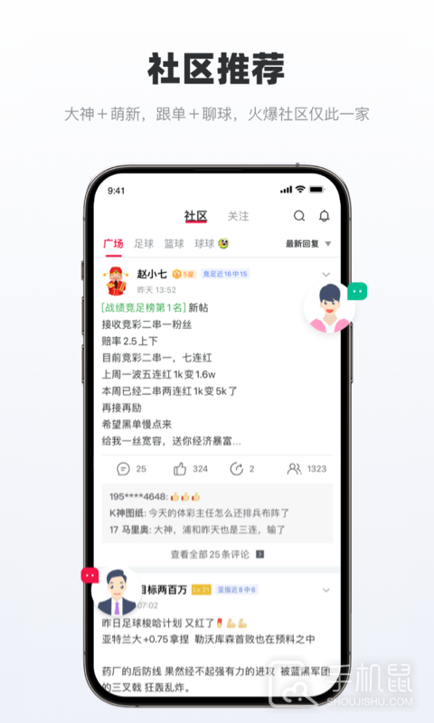 足球财富 v6.7.1