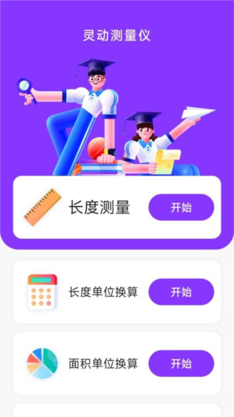 灵动测量仪最新版 v1.4.5.6