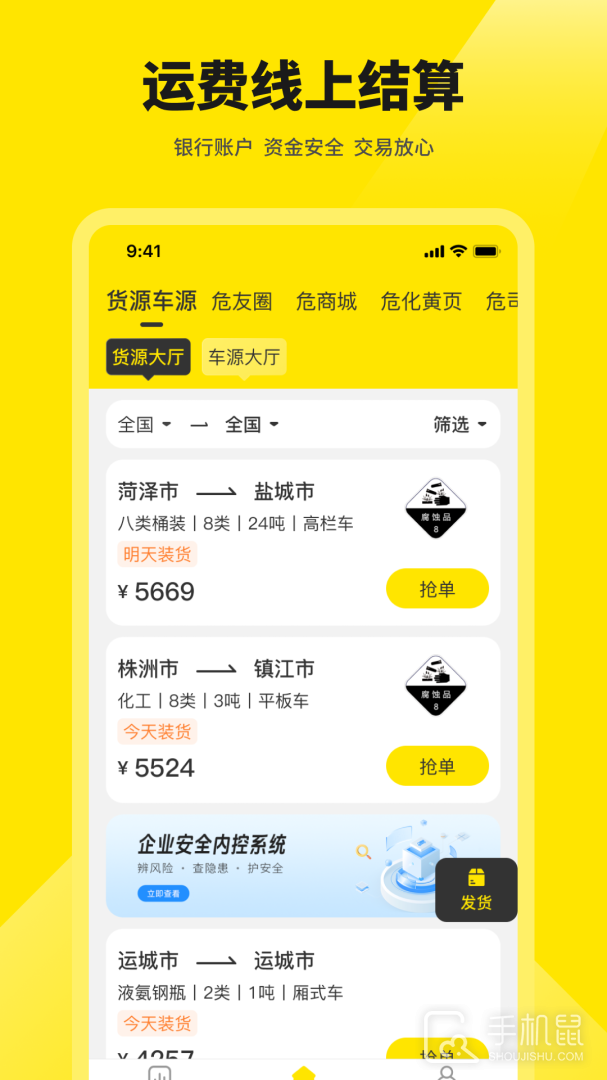 危司机 v4.7.12