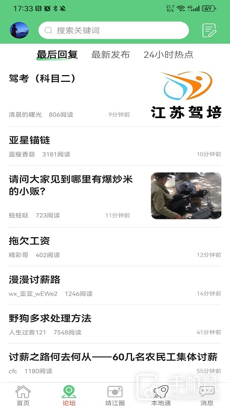 微靖江 v5.2.46