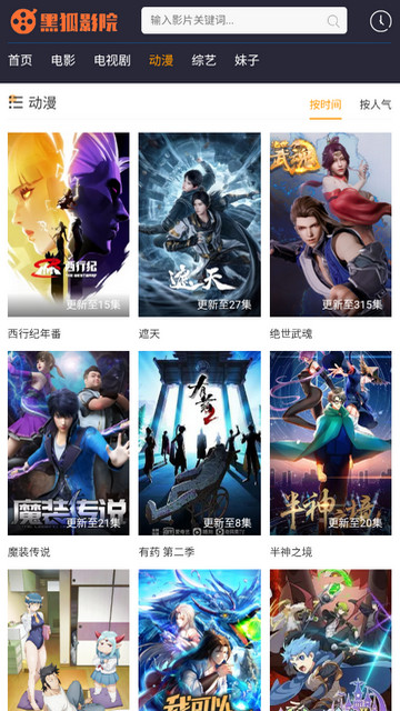 新黑狐影院最新版