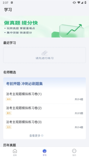 司法考试题库自考王