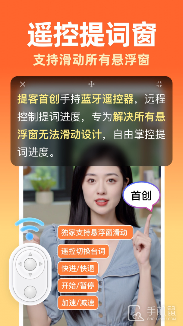提客提词器 v6.3.8