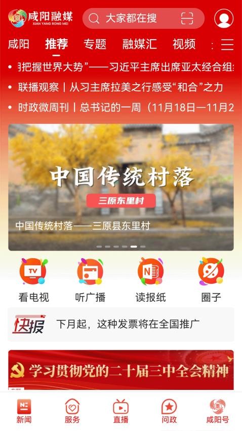 咸阳融媒客户端