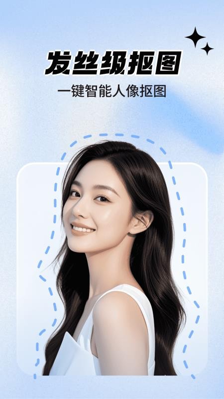 一键抠图大师免费版