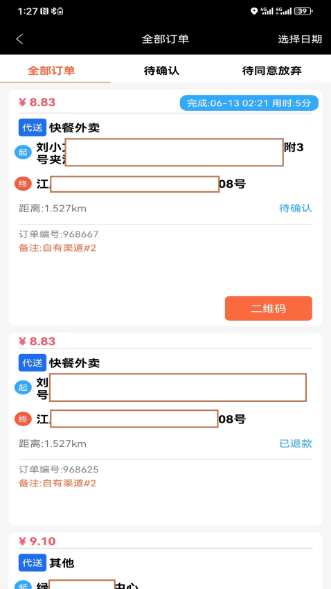 快马跑腿骑士版软件