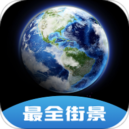 世界高清街景地图下载 v1.5.41最新版 