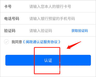 怎么实名认证截图7