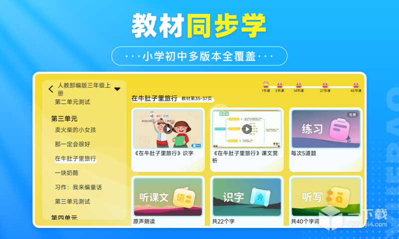 学宝 v7.1.7最新版下载