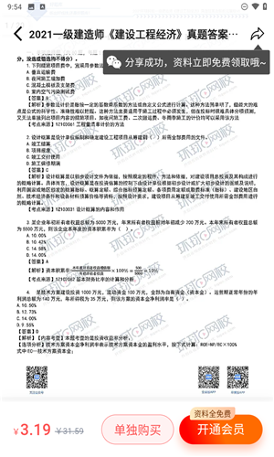 建造师好题库