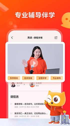 高途在线app v5.5.2