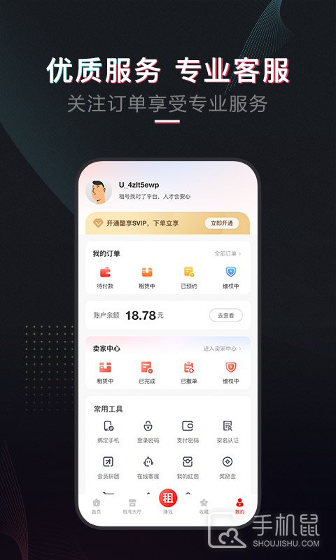 租号酷 v3.8.2