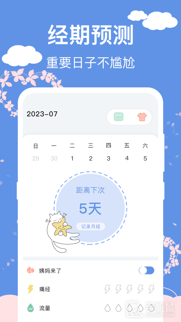 怀孕管家 v6.0.0515