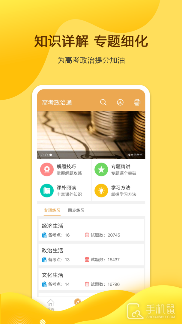 高考政治通 v7.0