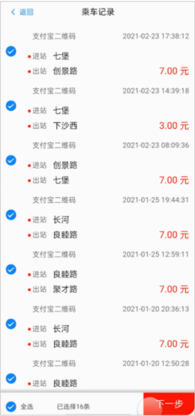 杭州地铁APP截图4