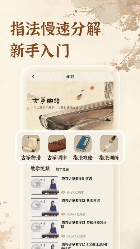 古筝模拟器app