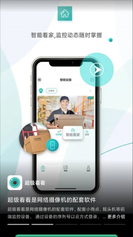 超级看看4