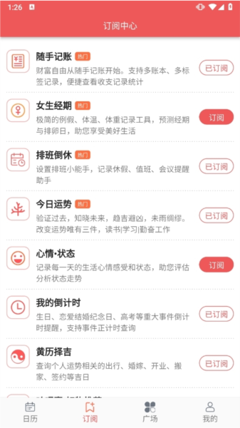 有灵日历APP