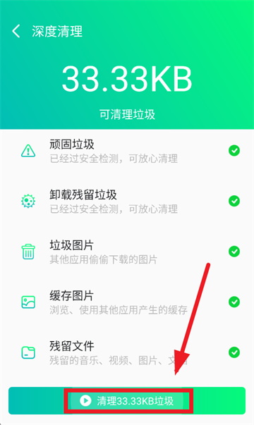 深度清理大师免费安装下载