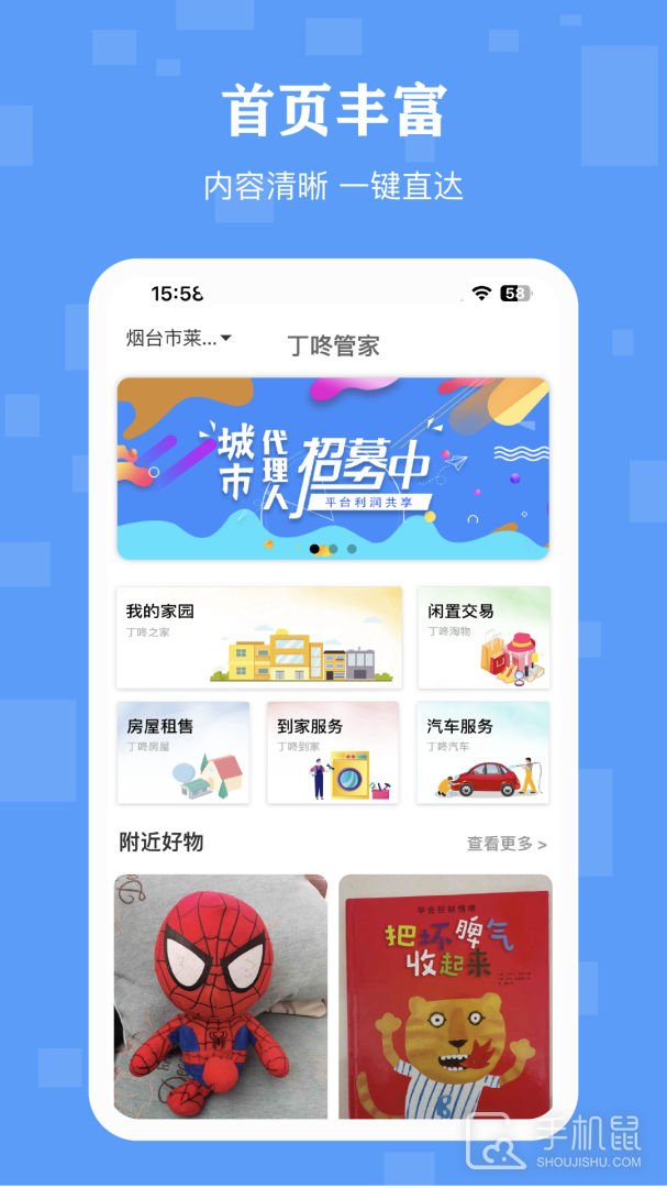 丁咚管家 v3.2.3