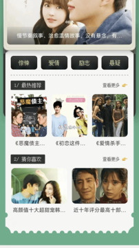 爱优影视大全免费追剧app下载安装截图