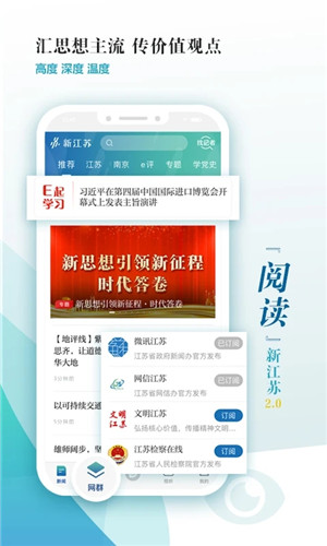 新江苏app下载截图2