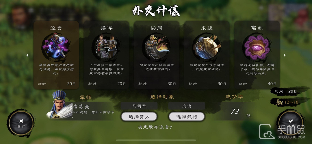 逐鹿截图2