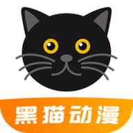 黑猫动漫纯净版 v2.0.1