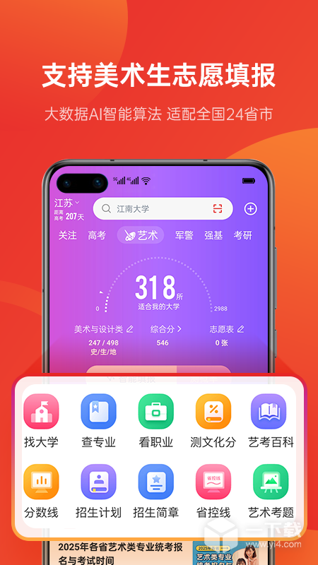 优志愿 v9.5.1最新版下载