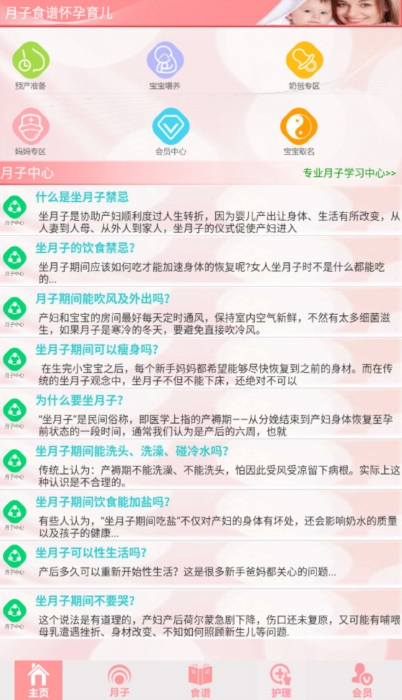 月子食谱怀孕育儿5