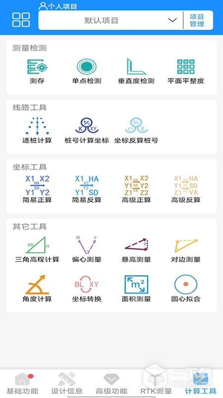 致测 v4.2.3最新版下载