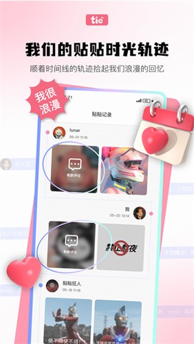 元气贴贴安卓版 v1.3.6