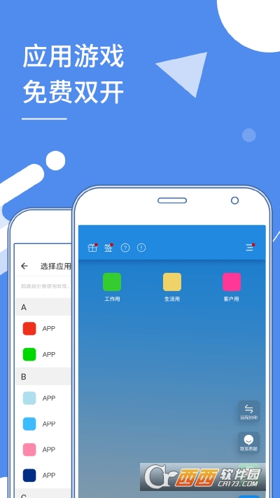小X分身app下載 V31.7最新版截圖1
