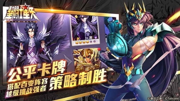 圣斗士星矢官方版下载 v1.6.61.1