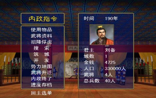 三国群英传单机手机版