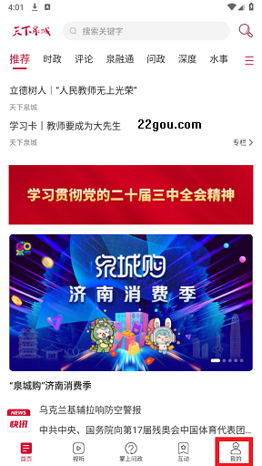 天下泉城新闻客户端手机版