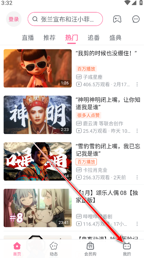 哔哩哔哩概念版