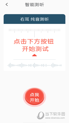 挚听助听器APP