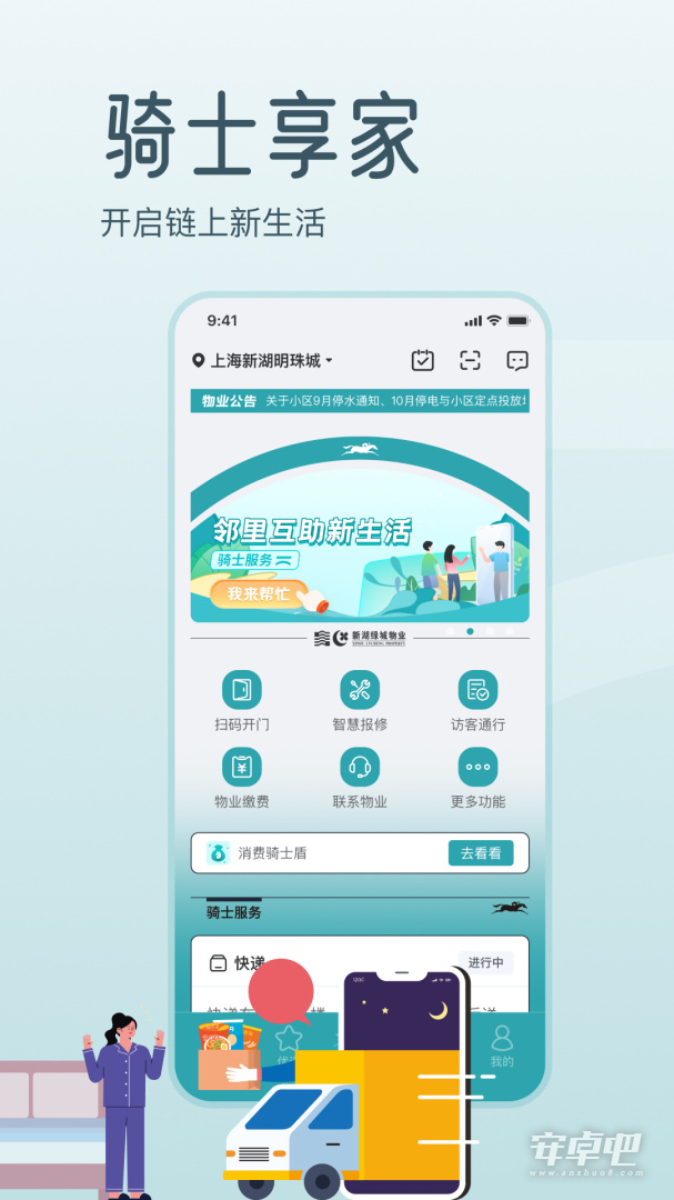 骑士享家截图1